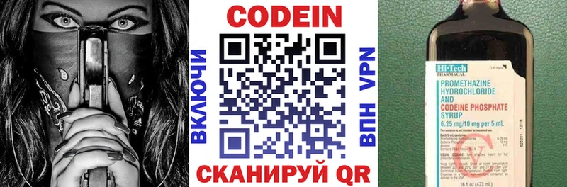 Codein напиток Lean (лин)  Белинский 